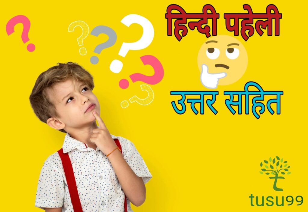 hindi paheli with answer+300