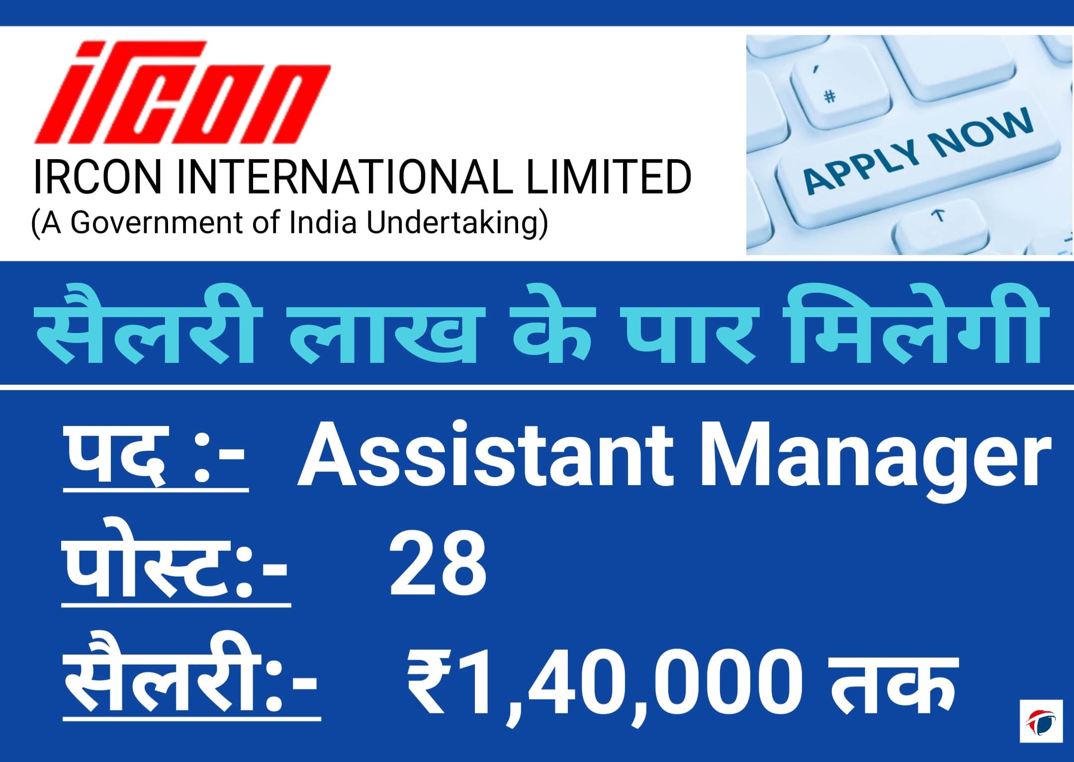 IRCON Assistant Manager Recruitment 2024