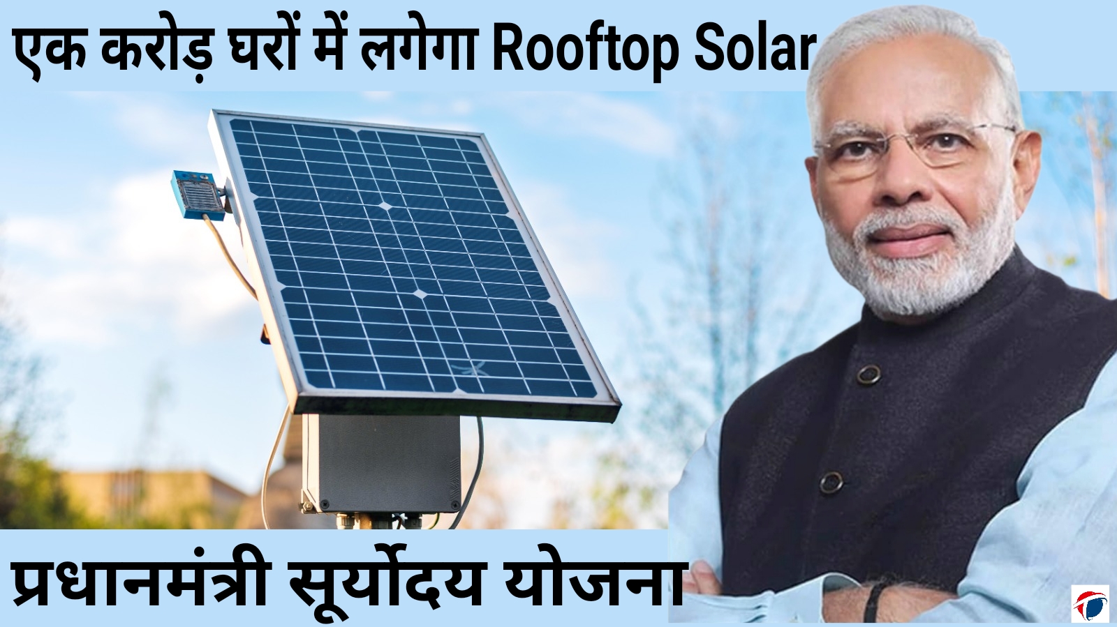 Pradhanmantri Suryoday Yojna 2024-Rooftop Solar