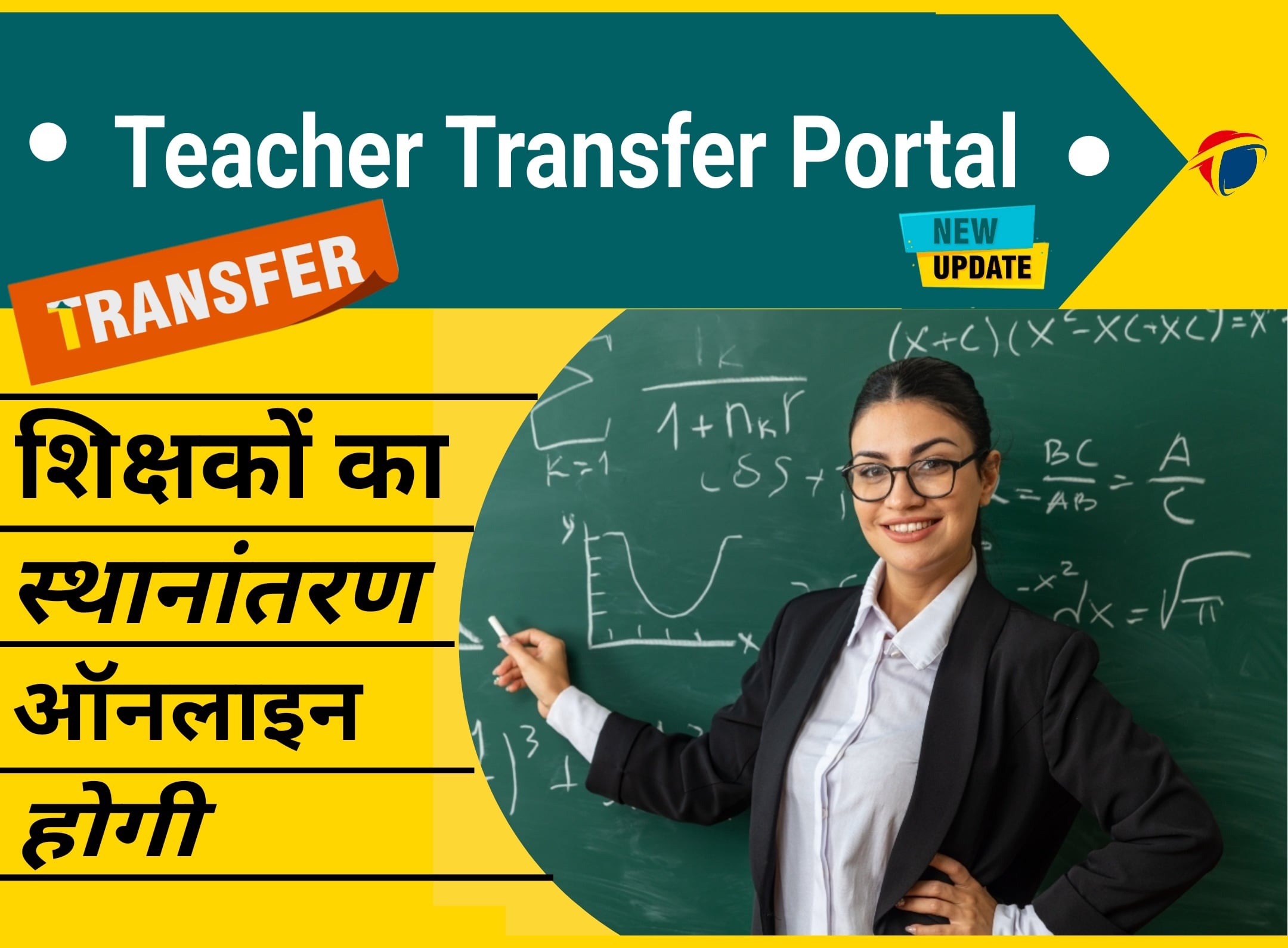 Teacher Transfer Portal