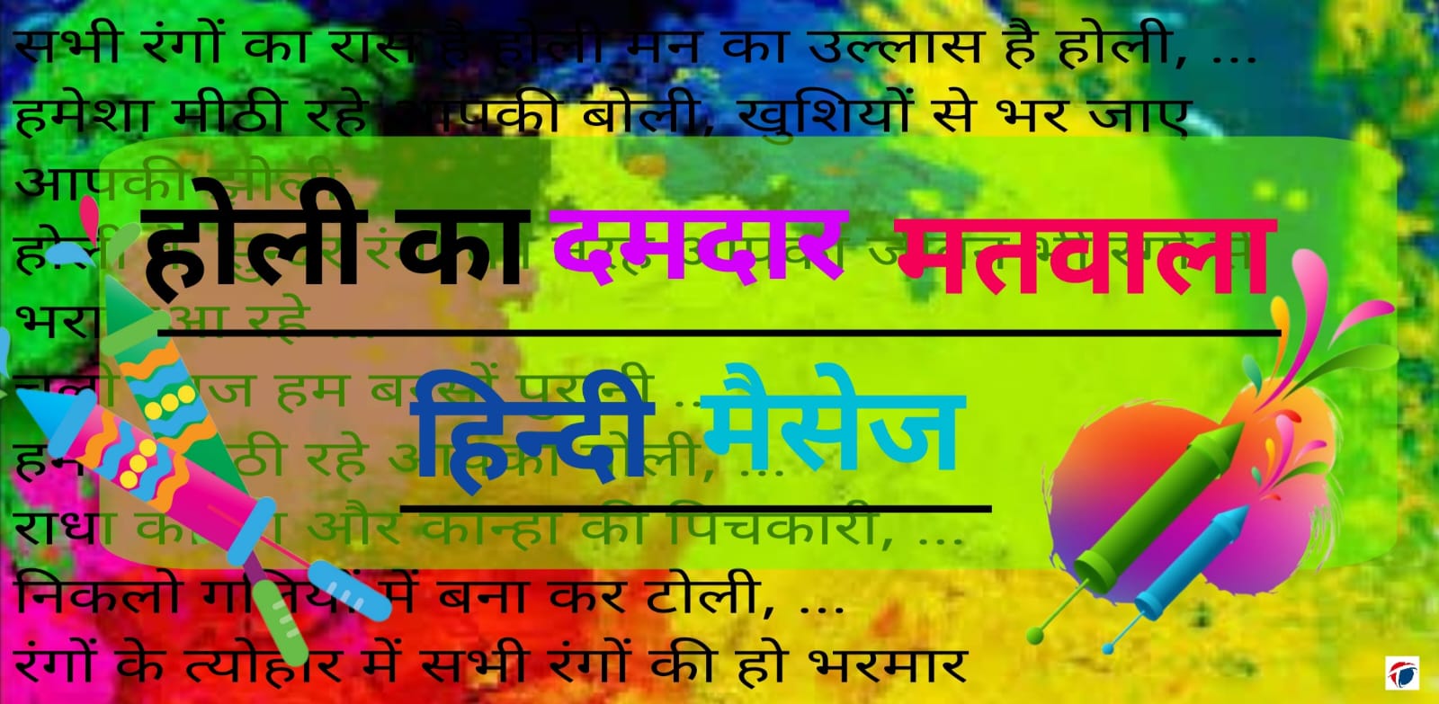 holi hindi message