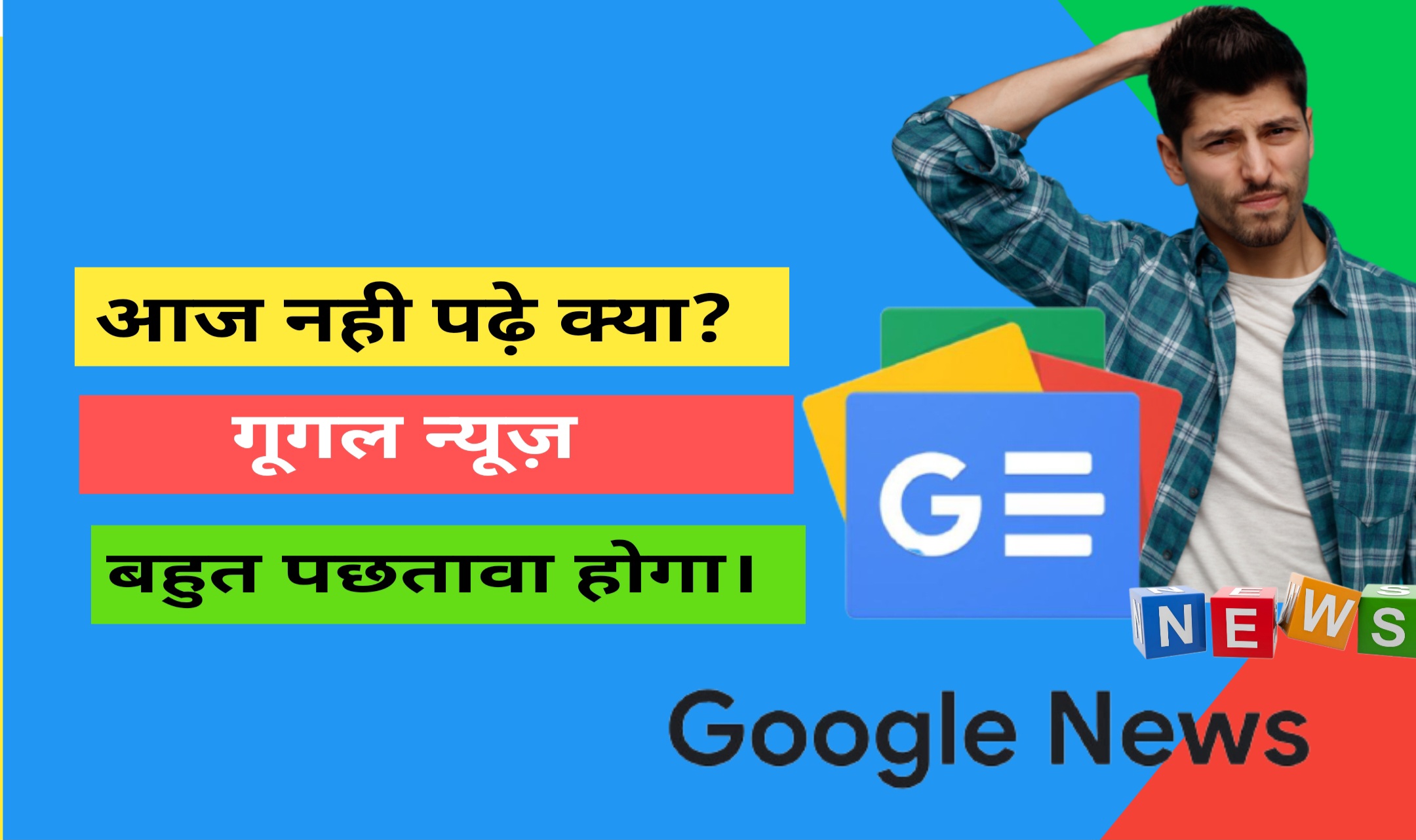 Google Hindi News