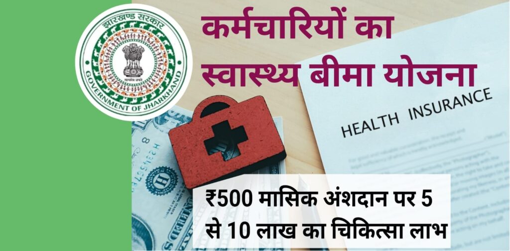 Health Insurance Scheme